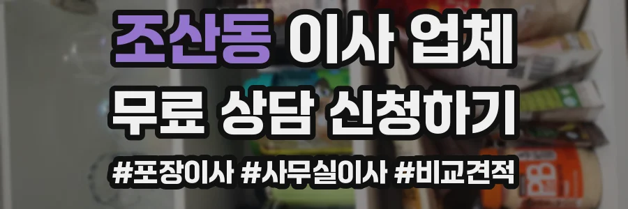 조산동 이사 업체