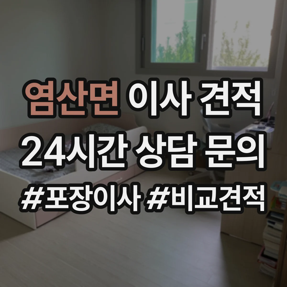 염산면 이사 견적