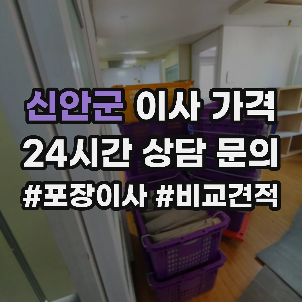 신안군 이사 가격