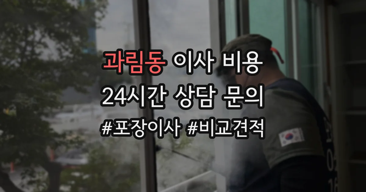 과림동 이사 비용