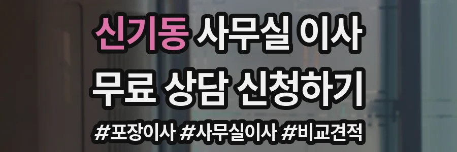 신기동 사무실 이사