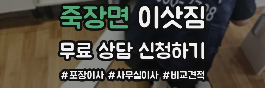 죽장면 이삿짐