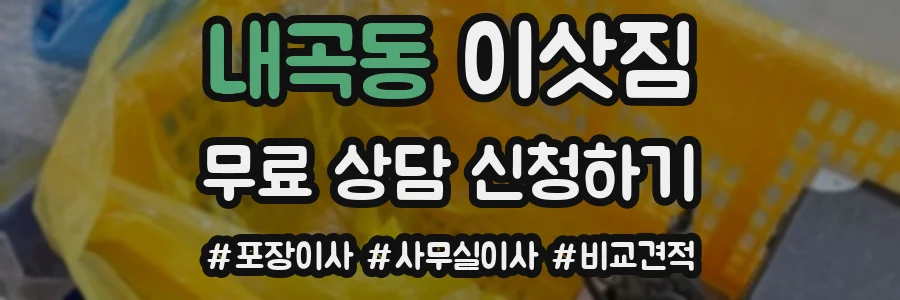 내곡동 이삿짐