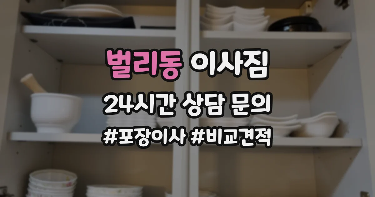 벌리동 이사짐