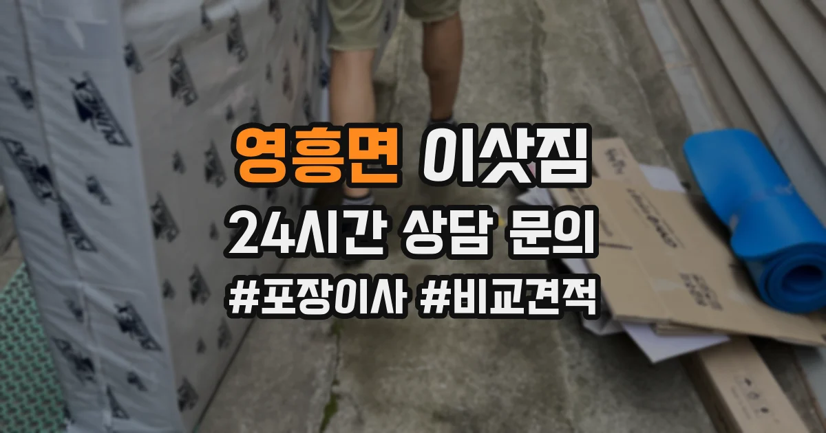 영흥면 이삿짐