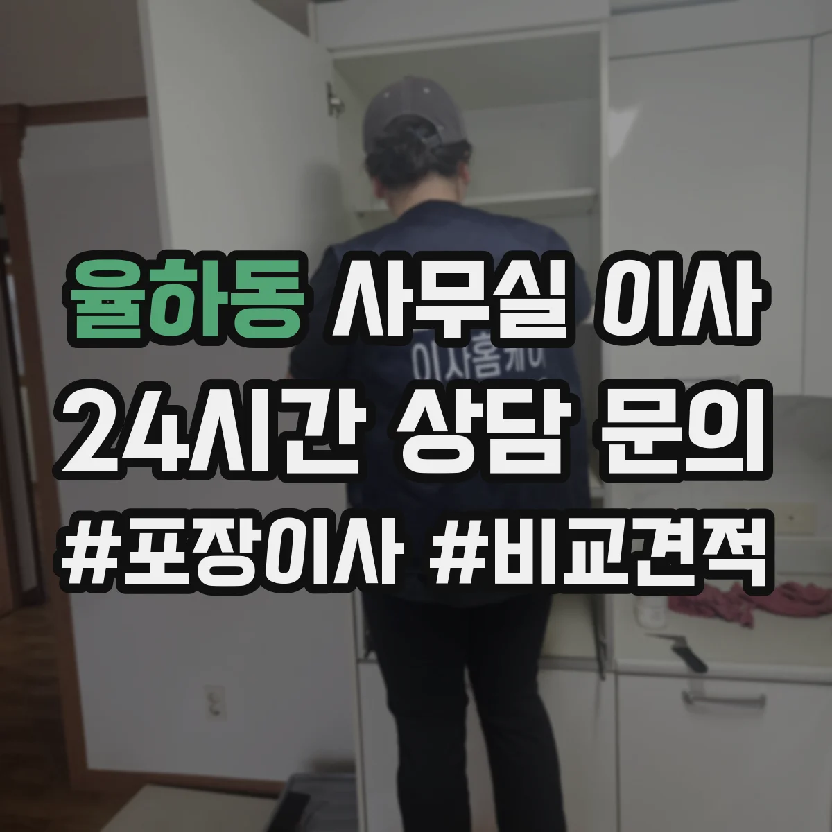 율하동 사무실 이사