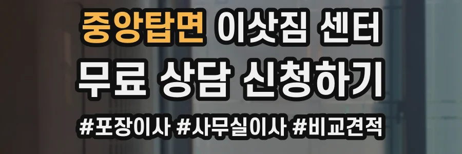중앙탑면 이삿짐 센터