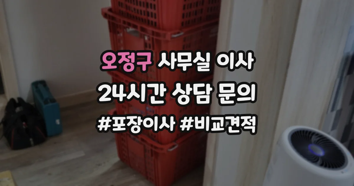 오정구 사무실 이사
