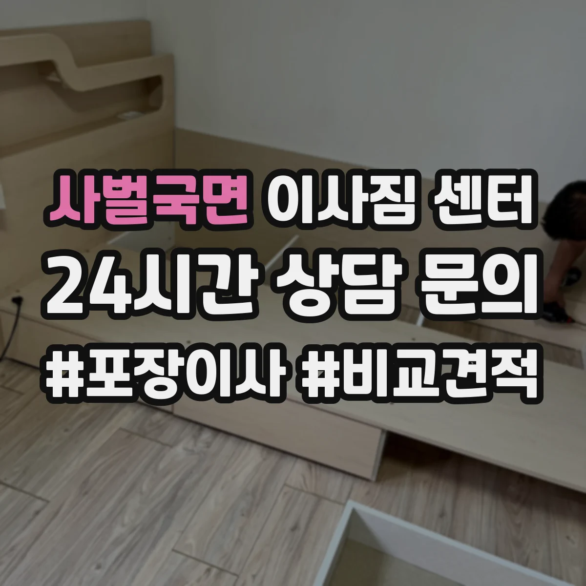 사벌국면 이사짐 센터