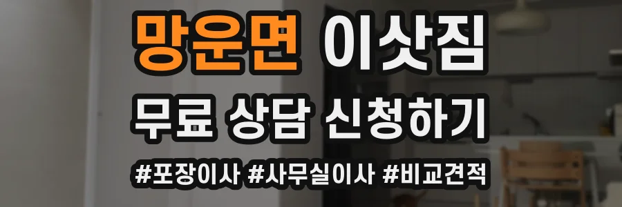 망운면 이삿짐
