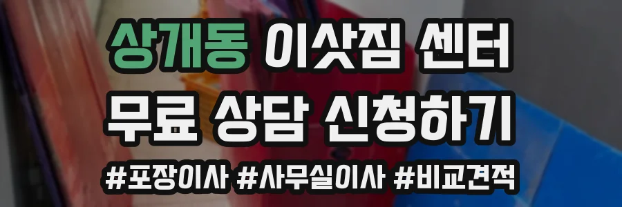 상개동 이삿짐 센터