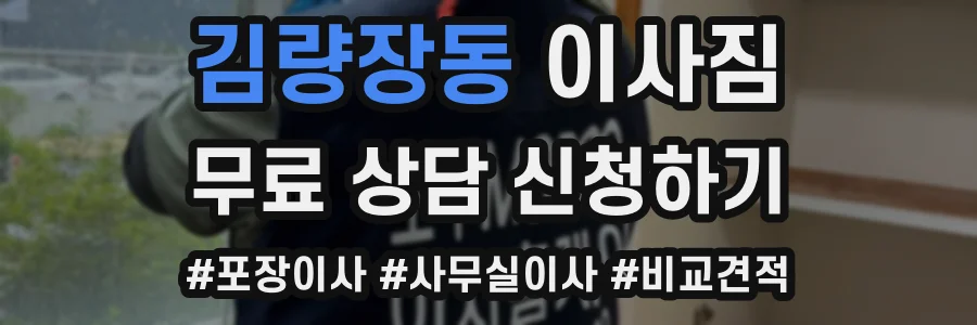 김량장동 이사짐