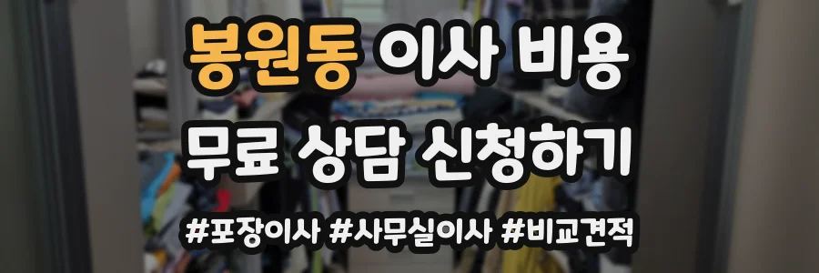 봉원동 이사 비용