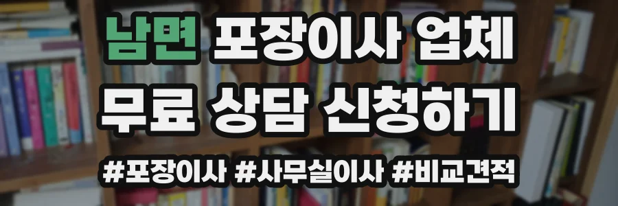 남면 포장이사 업체