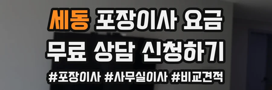 세동 포장이사 요금