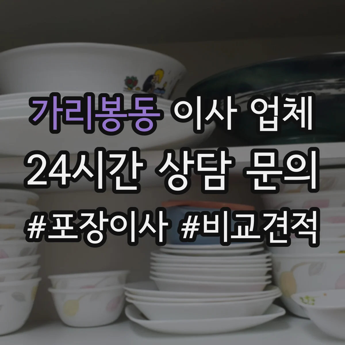 가리봉동 이사 업체