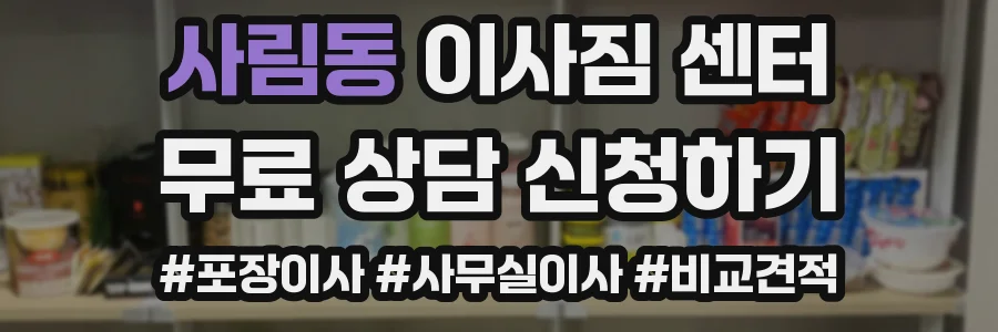 사림동 이사짐 센터