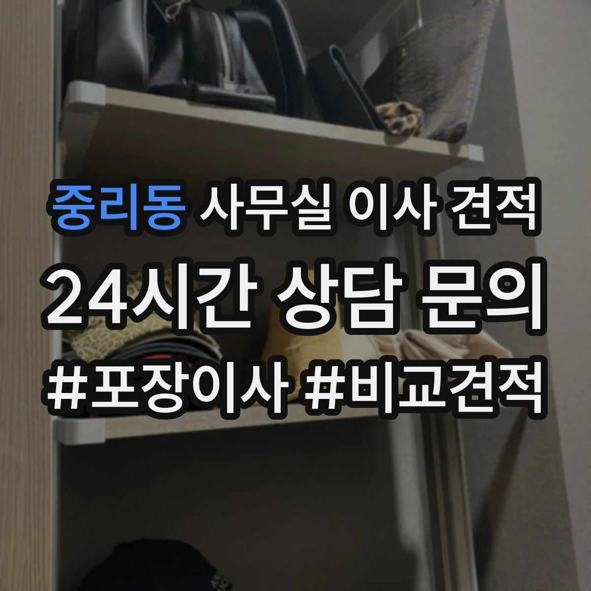중리동 사무실 이사 견적