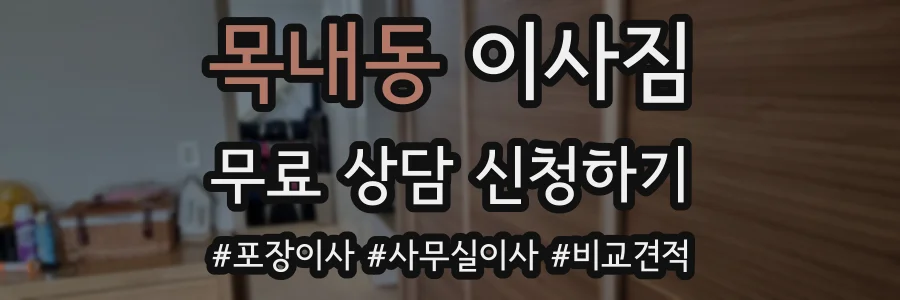 목내동 이사짐