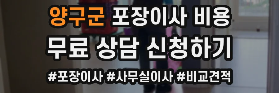 양구군 포장이사 비용