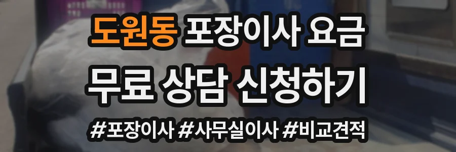 도원동 포장이사 요금