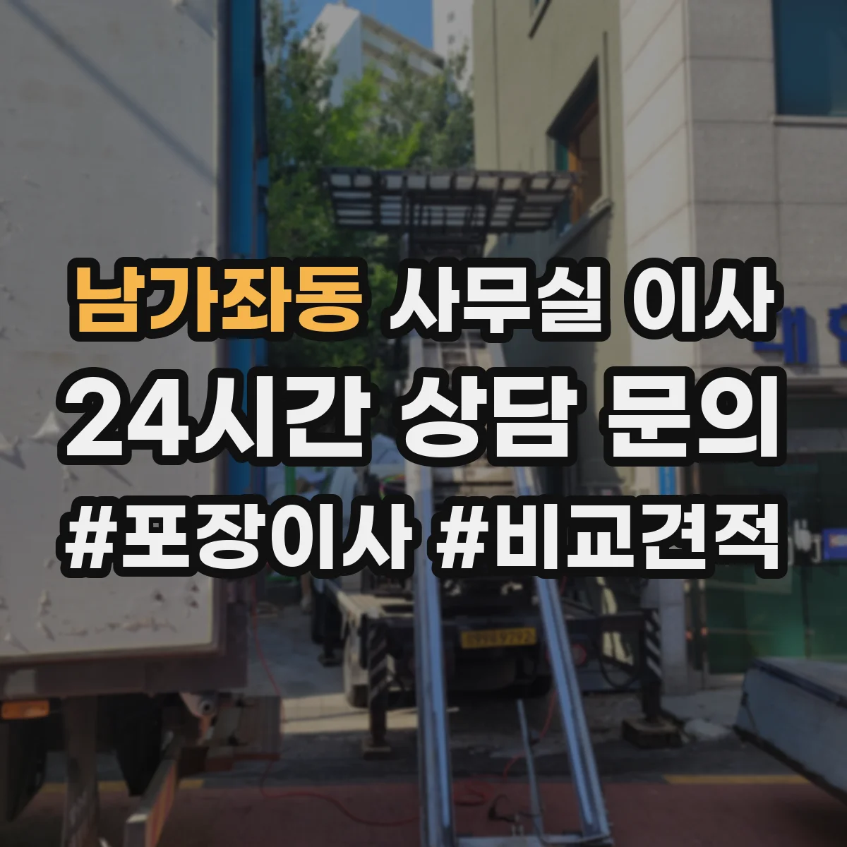 남가좌동 사무실 이사