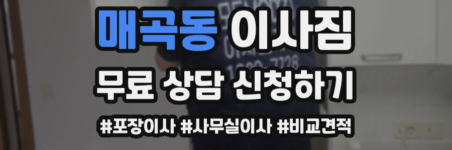 매곡동 이사짐