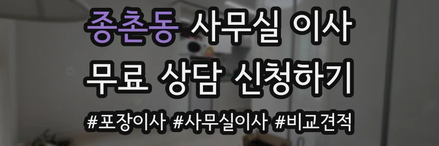 종촌동 사무실 이사