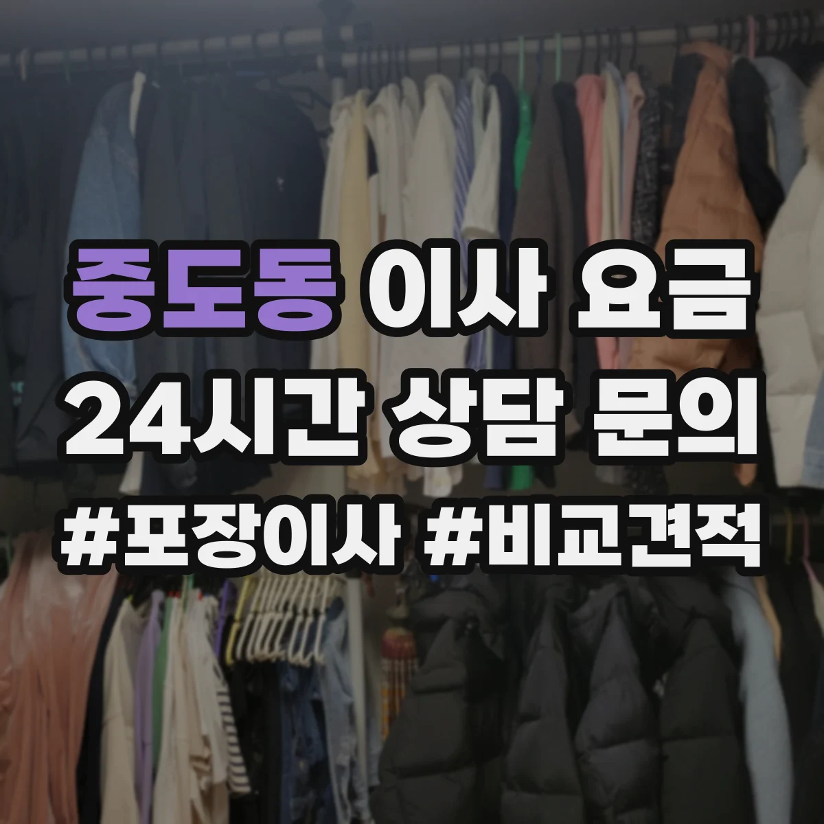 중도동 이사 요금