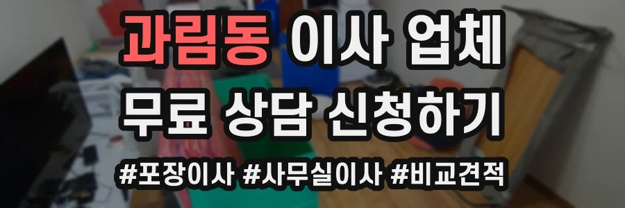 과림동 이사 업체