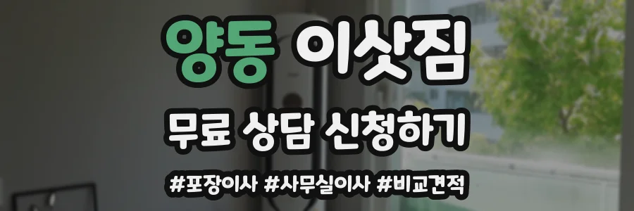 양동 이삿짐