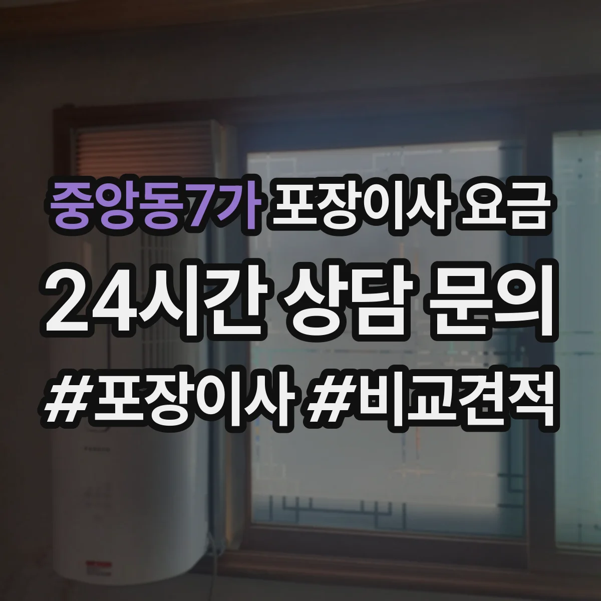 중앙동7가 포장이사 요금
