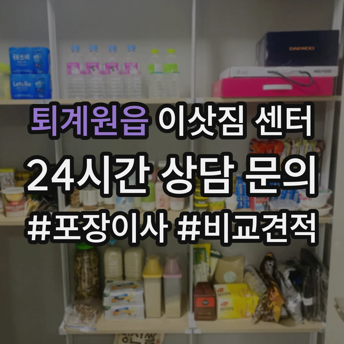 퇴계원읍 이삿짐 센터