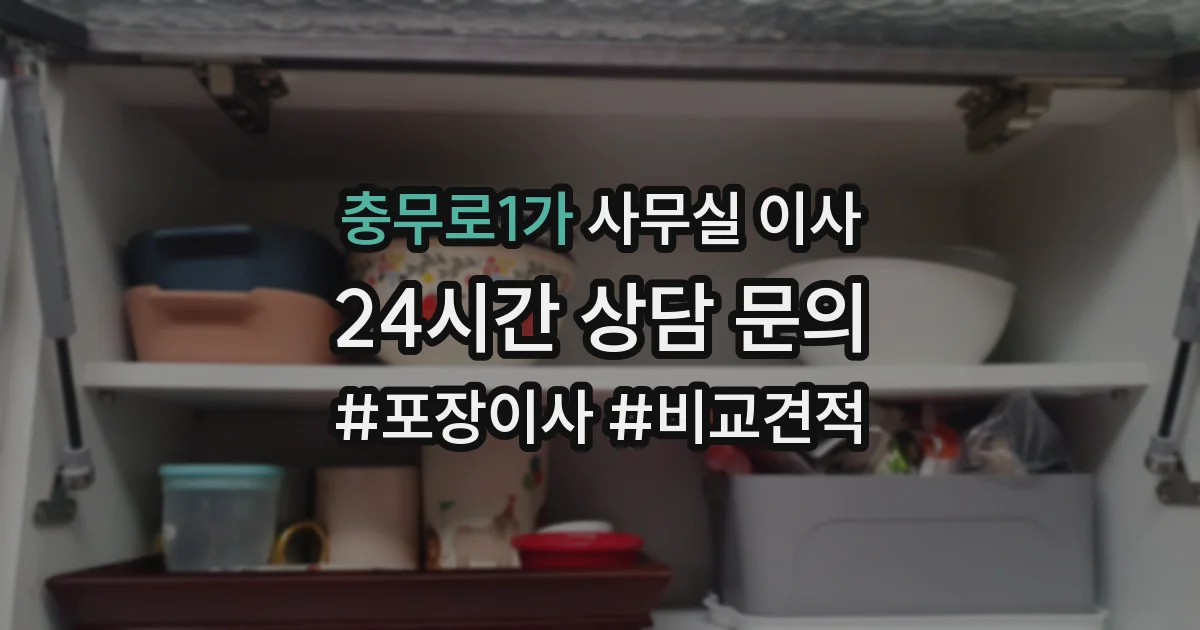충무로1가 사무실 이사