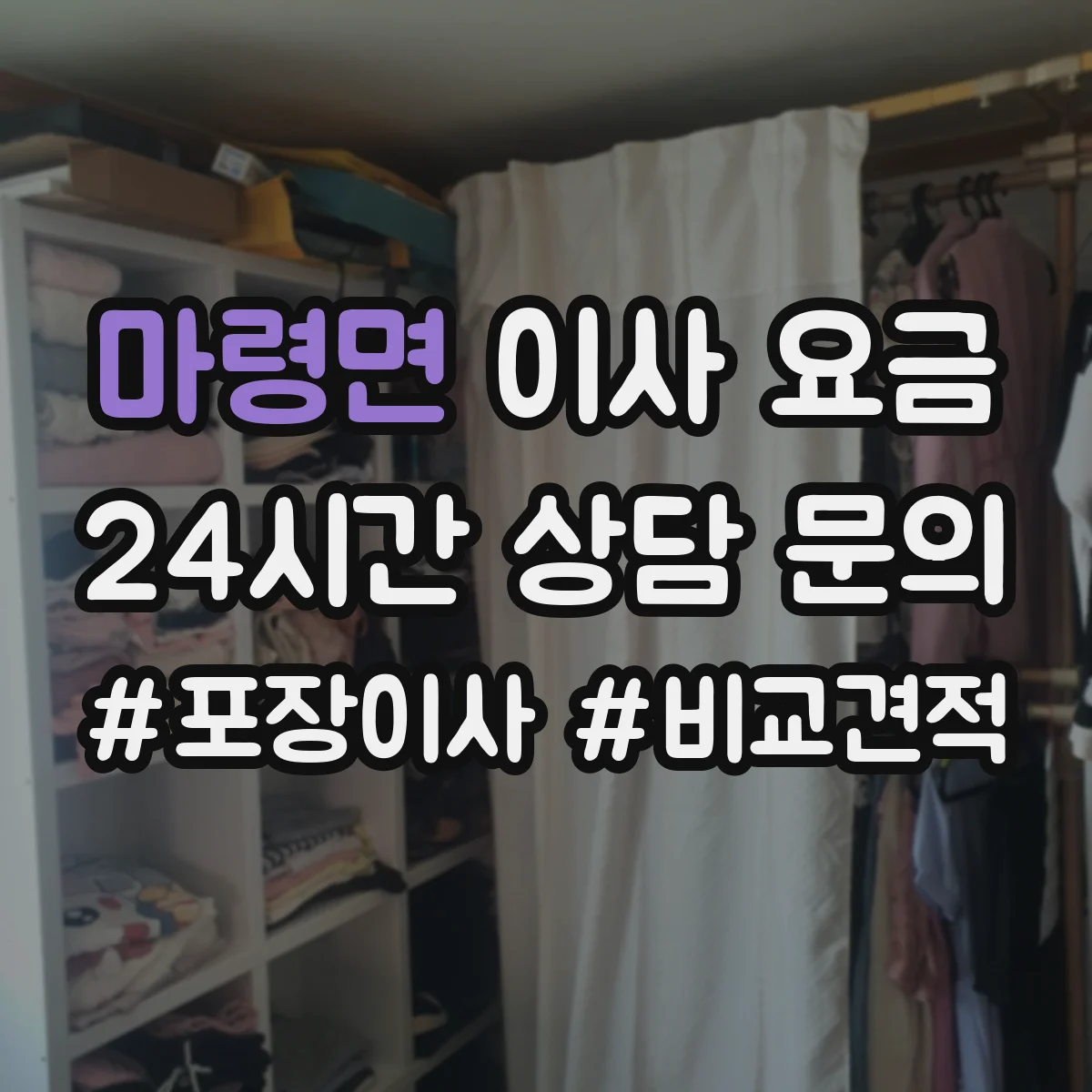 마령면 이사 요금