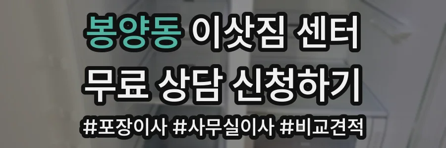 봉양동 이삿짐 센터