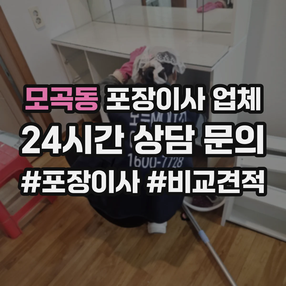 모곡동 포장이사 업체