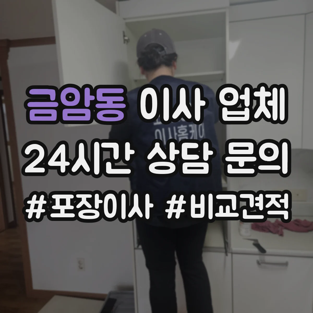 금암동 이사 업체