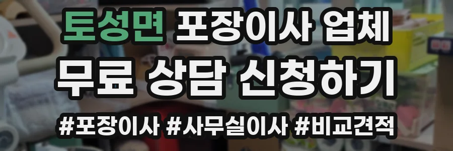 토성면 포장이사 업체