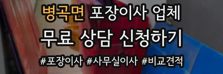 병곡면 포장이사 업체