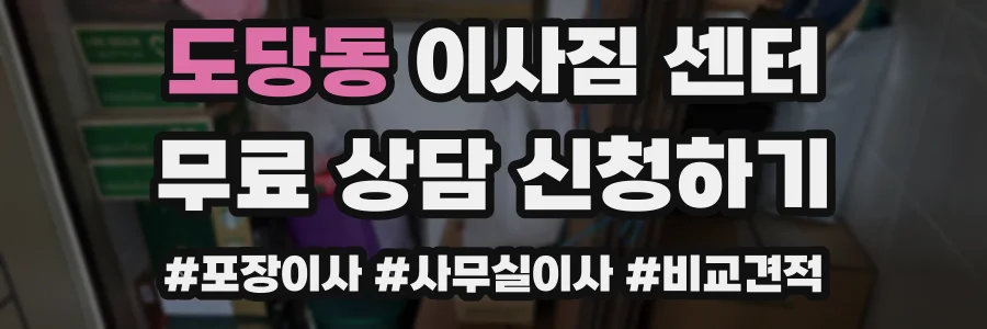 도당동 이사짐 센터