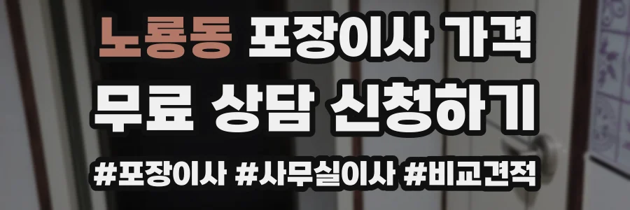 노룡동 포장이사 가격