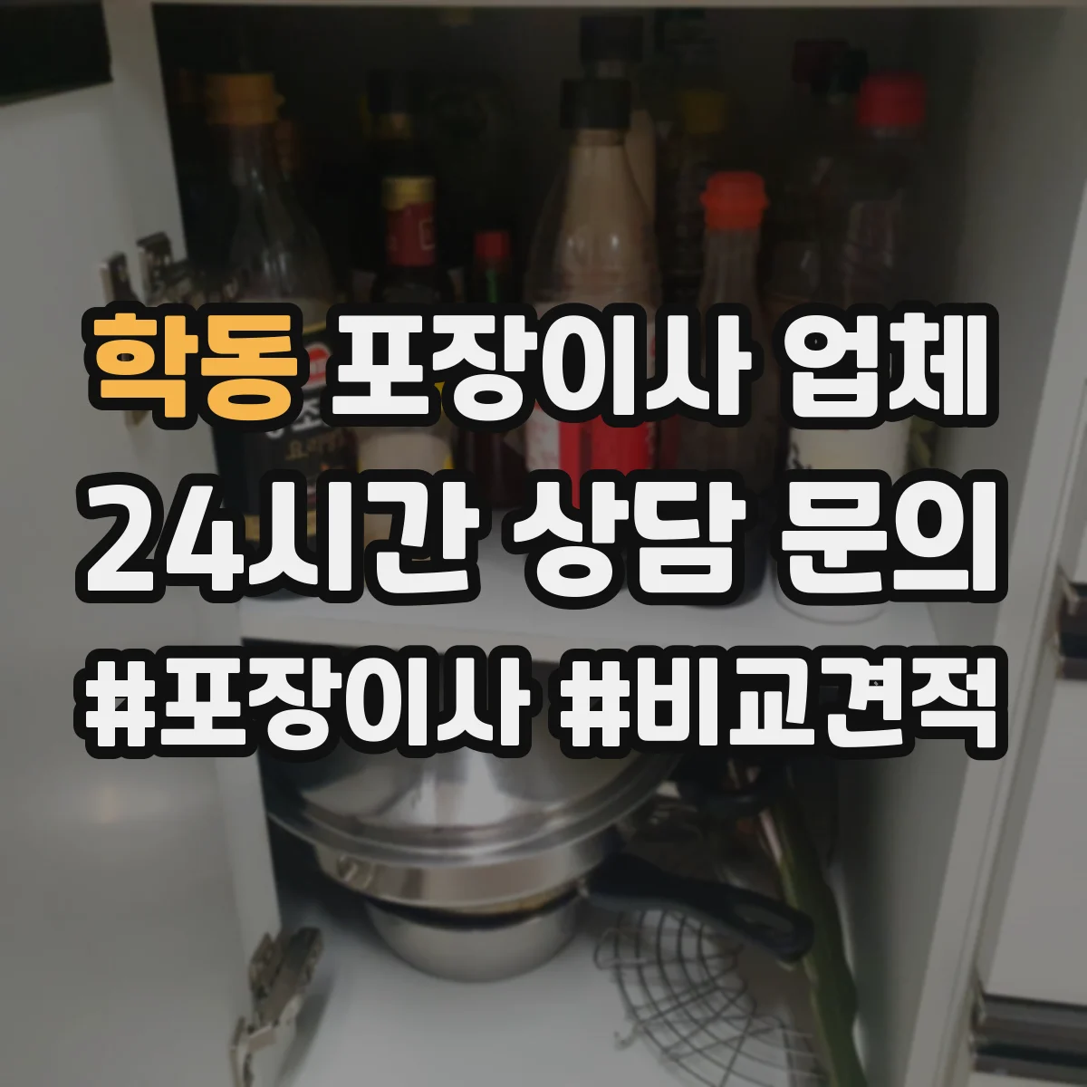 학동 포장이사 업체