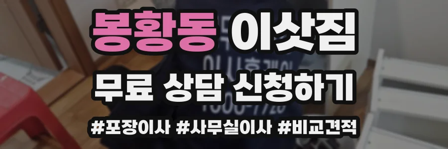 봉황동 이삿짐