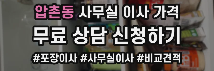 압촌동 사무실 이사 가격