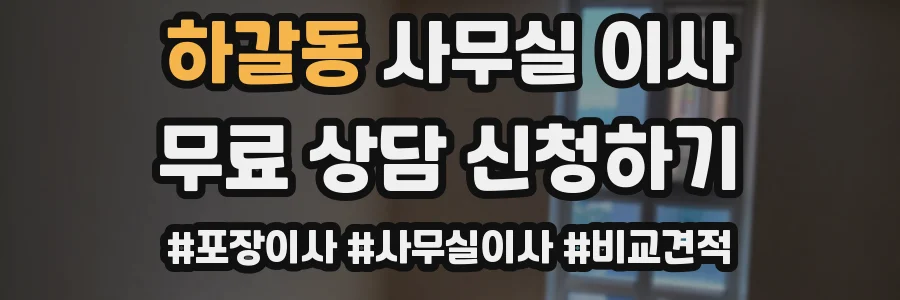 하갈동 사무실 이사