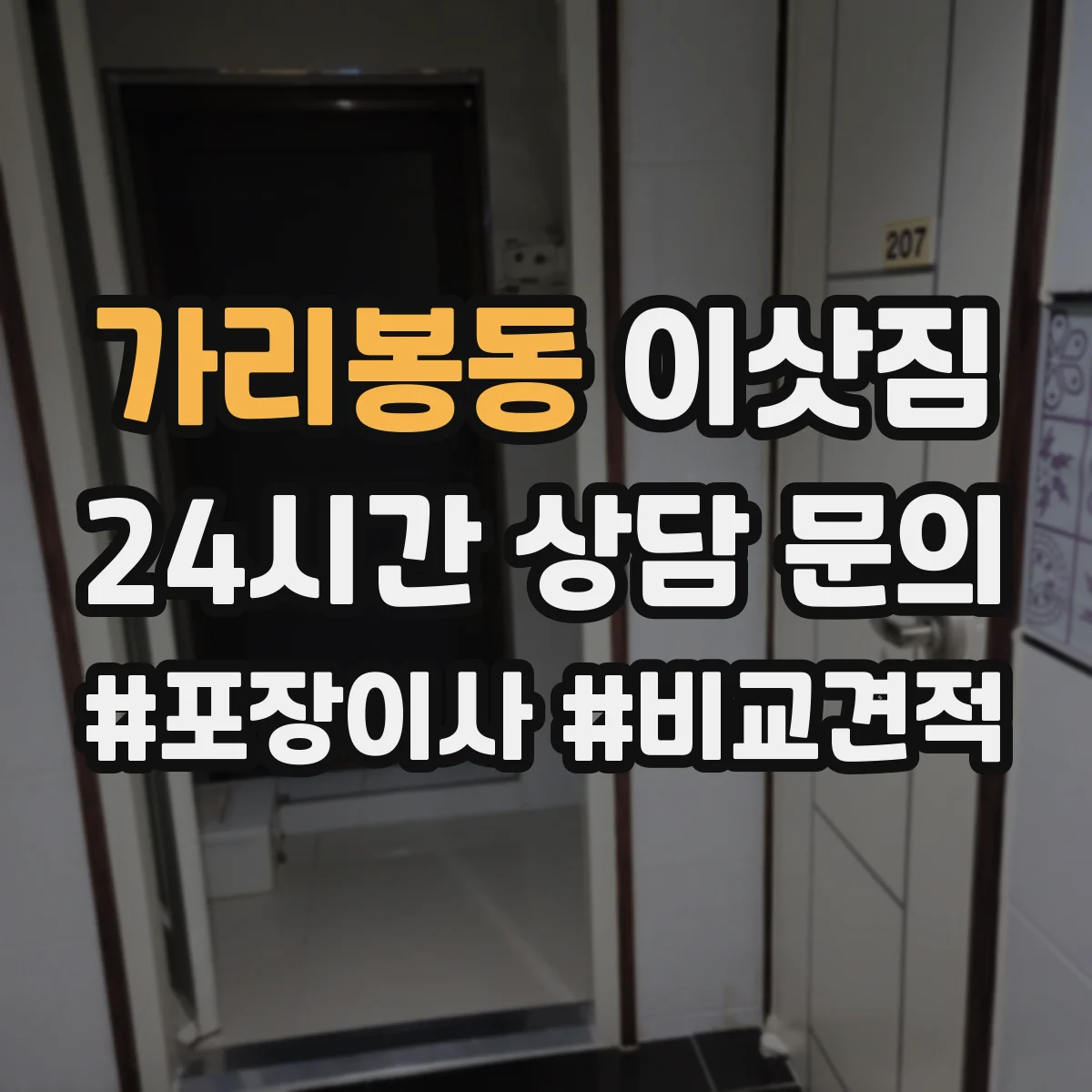 가리봉동 이삿짐