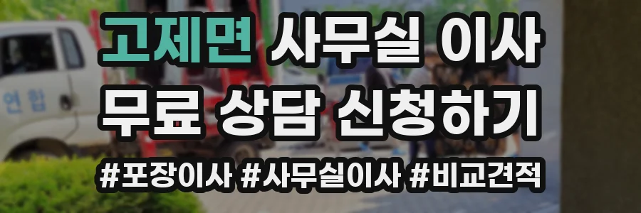 고제면 사무실 이사