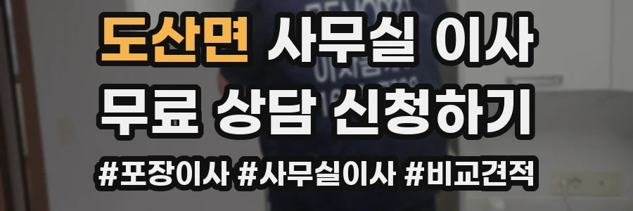 도산면 사무실 이사