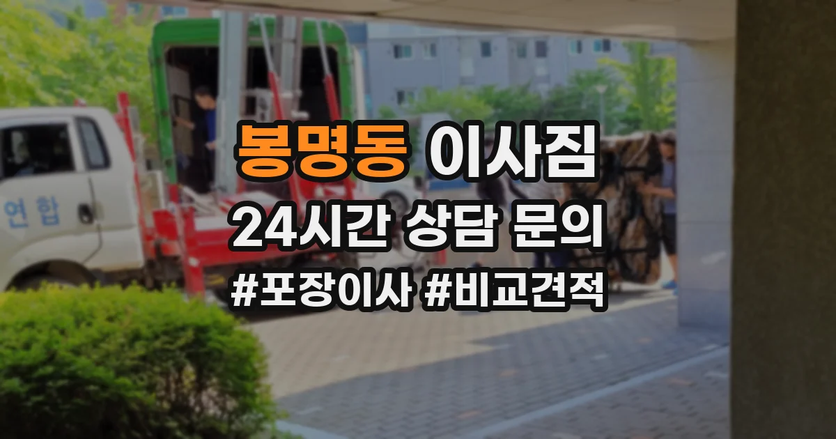 봉명동 이사짐